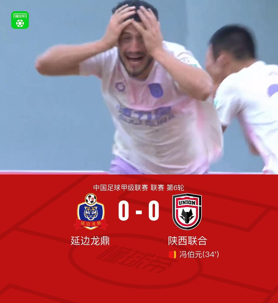 必赢体育官方入口-延边龙鼎0-0陕西联合，塞尔马尼禁区内倒地争议，冯伯元染红